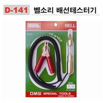 다마스터 벨소리 배선테스터기 0