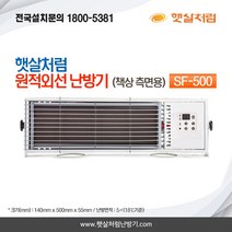 햇살처럼난방기 책상용 원적외선 난방기 500, SF-500(책상용)