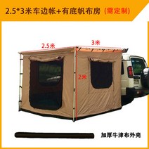 차박용 타프 풀타프 스노우라인타프 은색 칠한 천막 천으로 지붕 ​​옆 창고 캐노피 블랙 레이어 자외선 차단제 및 방수 텐트 텐트 주변, 2.5x3 미터 은색 자동차 로고 텐트 + 바닥