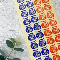 새해설날추석 스티커(福복)2색복주머니 / 2.5cm 48개x2장(총96개)