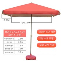 초대형 파라솔 접이식 파라솔 야외용, 레드, 2.5MX2.5M