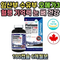 임산부 수유부 오메가3 건조한눈 뼈 건강 캐나다 추천 임산부용 임신 초기 중기 선물 DHA EPA 임신준비 산후 임신전 수유중 식약처인증 비타민D 산모 여성 여자 중년 갱년기