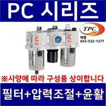 TPC PC2A-02DG 에어필터레귤레이터일체형(PP2) 윤활기(PL2)결합품 2점공압유니트 공압필터 수분필터 제거 압력조정기 오일 관접속구경:1/4인치(8A) TPCFRL