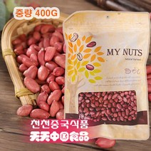 [천천중국식품] 중국산 작은 땅콩 빨간 생땅콩 400G