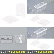 2P 미니 투명 경첩 아크릴경첩 미니투명경첩