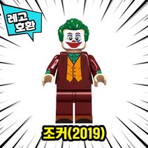 [큐브월드] 블록 미니피규어 전용 자동차 주차번호판 시리즈1 레고호환, 26. 조커(2019)