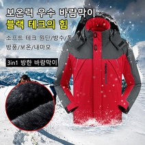 남성 3in1 충전식 방풍 방한 아웃도어 자켓