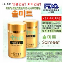 솔미트 솔미트60g 구강용품 입냄새 죽염치약 치약 송진 소금, 1개, 60g