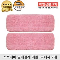 다온 스프레이 밀대걸레 리필용 극세사 물걸레패드(분홍색 세트), 2세트