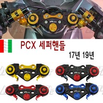 BPK 혼다 PCX 핸들 세퍼핸들 14~ 21 22년 튜닝핸들 PCX125 올뉴 더뉴 핸들바 세퍼레이터, 블루