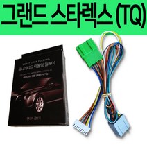 그랜드 스타렉스 (TQ) 락폴딩 릴레이 전용