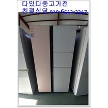 중고냉장고 클라쎄 718L (다있다중고가전) 서울경기 직접배송 지방 택배발송, 중고클라세718리터