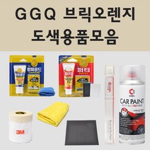 쉐보레 GGQ 브릭오렌지 주문 자동차 차량용 붓펜 스프레이 카페인트 도색 볼트, 04.투명마감용스프레이(제일)