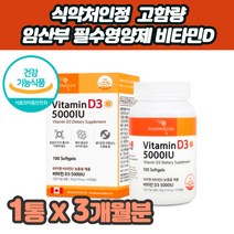 고함량 임산부 비타민D 5000 필수 영양제 결핍 권장량 무부형제 활성 흡수율 좋은 비타민디
