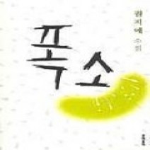 [개똥이네][중고-최상] 폭소