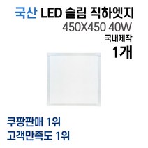 라인조명 국산 LED 커브 슬림직하엣지(모음전) 1285x320/1285x180/640x640/720x420/540x540/640x320/900x200/640x320, G 450X450 40W 1개