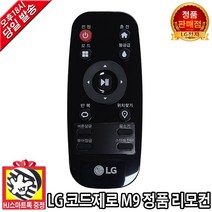 LG 코드제로 M9 로봇 청소기 정품 리모컨(HJ스마트톡 증정)