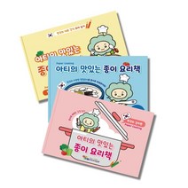 아티의 맛있는 종이 요리책 세트 : 한식 편 : 명절요리 편 + 한국의 간식 편 + 한국의 김치 편, 한은혜 글그림, 은하수미술관