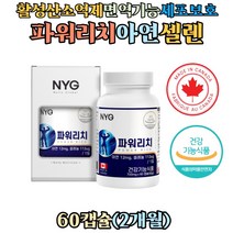 활력 면역력 에너지 보충 아연 셀렌 영양제 유해산소 활성산소 억제 제거 정상적 면역기능 항산화 셀레늄 마카 하수오 쏘팔메토 남가새 열매 아르지닌 추출 분말 함유, 60캡슐 x 1통
