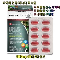 내츄럴플러스 혈당엔 바나바 바나바잎 추출물 비타민C 식약처인증 아연 셀렌