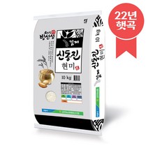 [밥선생] [22년 햇곡] 신동진 현미 10kg 금만농협, 상세 설명 참조