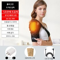 온열 찜질기 어깨 통증 전기 찜질팩 온열기 오십견 보호대 충전식 마사지기 핫팩 찜기 마사지, 일반(플러그인)