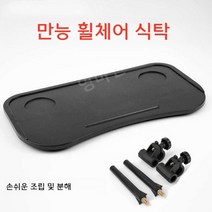 휠체어 식탁 거치대 간이 사이드 받침대 테이블 요양 환자, 일반 식탁