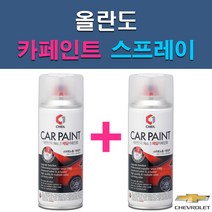 쉐보레 올란도 G6C GAN GAR GAZ GB0 GCS GCV GQ3 GQK GYM GYO 자동차 차량용 도색 카페인트 스프레이 세트, 1-11. GYM 새틴스틸그레이+투명
