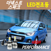 하이퍼포먼스 더넥스트스파크 LED전조등(안개등) 8000루멘 6000K, 선택3.LED전조등 H7 - 1세트, 1개