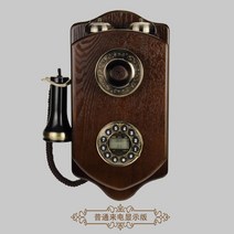 옛날 유선 전화기 벽걸이 다이얼 클래식 엔틱 인테리어 집 전화기, 발신자 표시