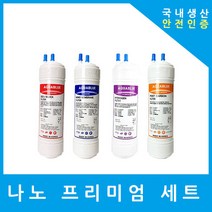 현대큐밍 정수기필터 호환 HP-630SW 프리미엄 전체 세트, (HP630SW)수소환원 9인치단방향4개