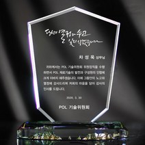 아트뜰 크리스탈 상패152 감사패 공로패 퇴직감사패 부모님감사패 정년퇴직 환갑 칠순 팔순 교장교감 송공패 전역패 교회패 재직기념 장기근속패 임직패 사진포토
