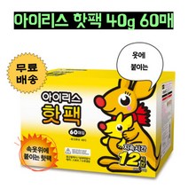 아이리스 캥거루 붙이는 핫팩 40g x 60개, 부착용 40g 60매