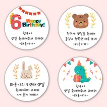 [4+1 당일출고] 유어모먼트 생일 축하답례 스티커 48mm 20개입, 생일문자형_10