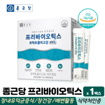 종근당 프리바이오틱스 프락토올리고당 fos 유산균 분말 식약처인증 건강기능식품 장건강, 1박스, 유산균스틱 30포