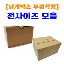 무접착형 형-날개박스형-친환경 택배박스