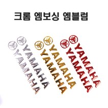 오토바이 야마하 스티커 엠블럼 골드/레드 로고 데칼 튜닝 바이크 YAMAHA XMAX NMAX TMAX, 야마하엠블럼(골드)