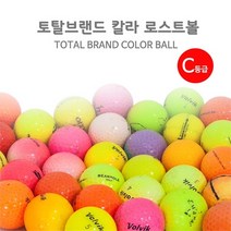 루체골프브랜드 컬러 로스트볼 10개1세트 C급 골프 로스트볼, 상세 설명 참조