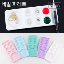 네일 파레트파츠트레이브러쉬거치대 7칸 5종, 1개, 스카이블루