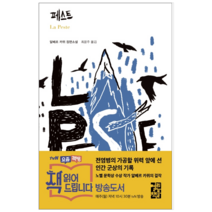 페스트 - 소설