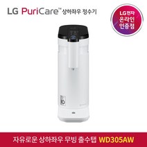 LG 퓨리케어 정수기 오브제컬렉션 WD305AW 냉정수, 방문관리