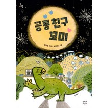 공룡 친구 꼬미, 도서