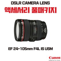 캐논 EF 24-105mm F4L IS USM, 액세서리 패키지