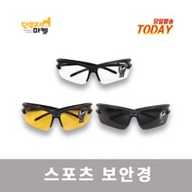 스포츠보안경 보호 자전거 고글 투명 안경, 1개