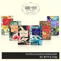 고리1919 월드플라워 솝 TOUTES LE FLEURS DU MONDE SOAP, 향기 선택:6.남아메리카_캔디 시트러스 향