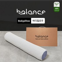 바디 밸런스 천연라텍스 바디필로우 베개, 바디밸런스