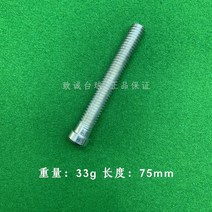Mezz 당구 큐 무게 추 볼트 나사 평형 유지 보수 수리 도구, 무게 33g