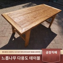 고재 테이블 판자 원목 상판 빈티지 레트로 고가구 고재 테이블 판자 원목 상판 빈티지 레트로 고가구, A.모으다, A.브래킷 구조, C.높이 120X60X75cm