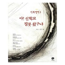 유니오니아시아 아 신학교 잘못 왔구나