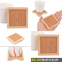 우드 사각 대나무 티 코스터 대나무컵받침대 전통차받침 컵받침 대나무티매트 컵받침대